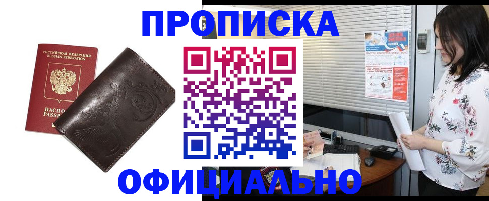 прописка 2025 в Нижней Туре